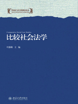 cover image of 比较社会法学